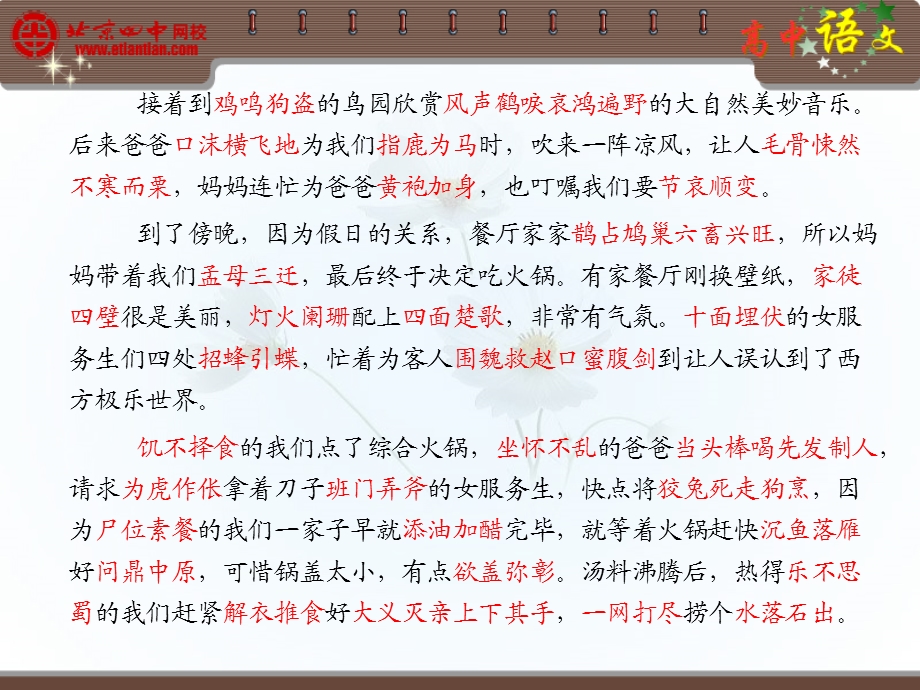 汉语成语细说与使用.ppt_第3页