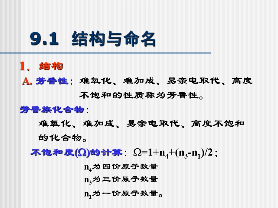 有机化学学习笔记：第九章芳香烃.ppt_第2页