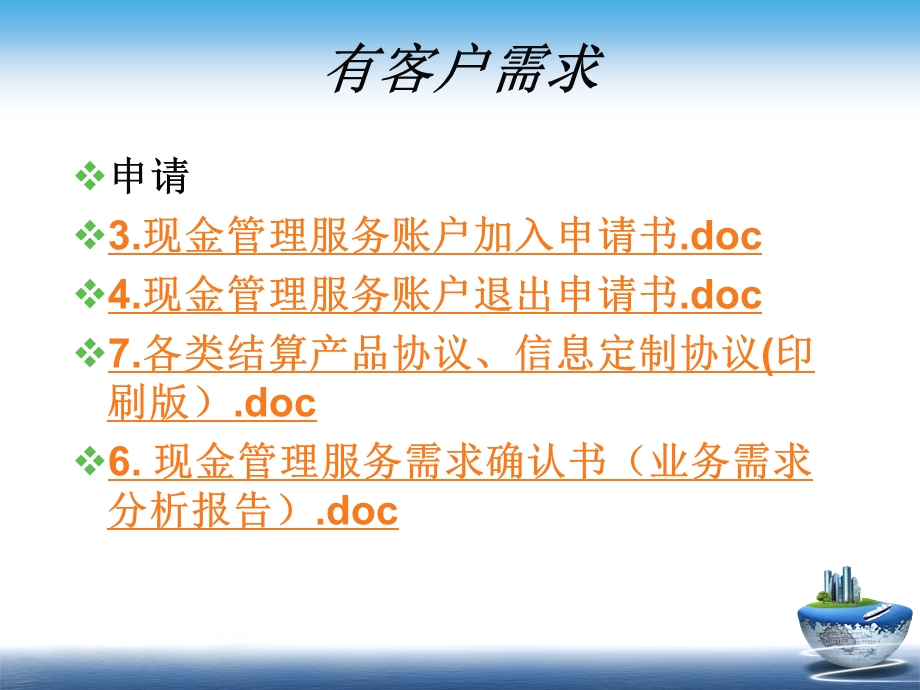 现金管理综合服务方案.ppt_第3页