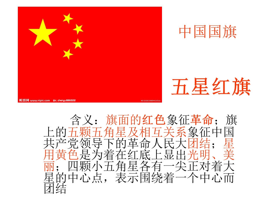 我的名字叫中国.ppt_第1页