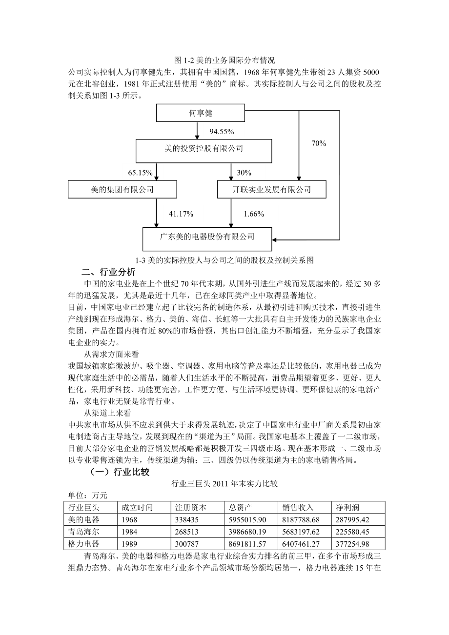 美的电器公司财务分析报告 .doc_第3页