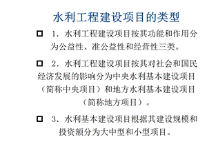 建设项目管理三项制度.ppt