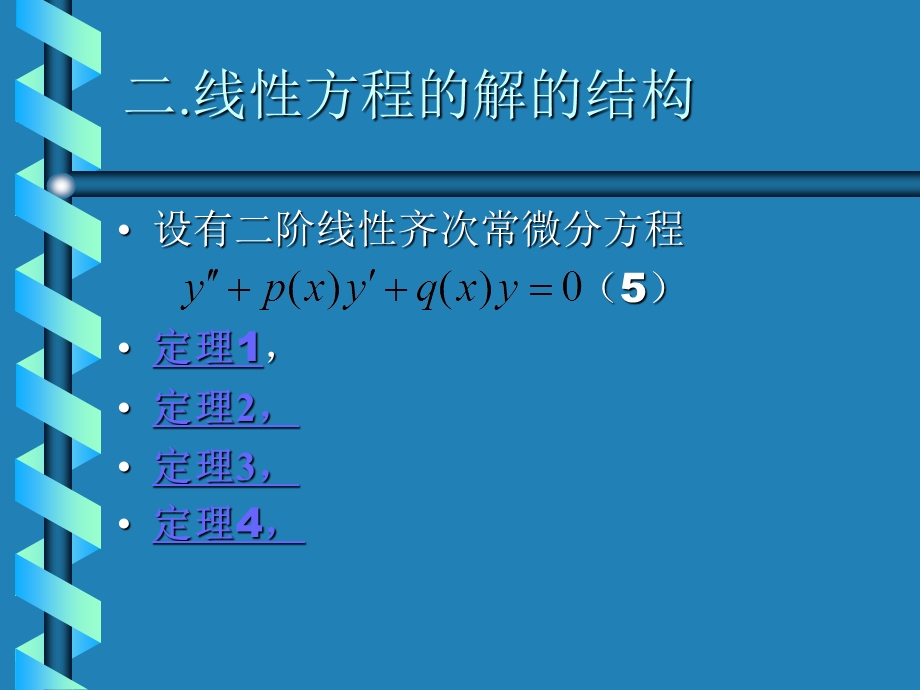 微分方程基础知识的复习.ppt_第3页