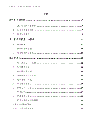 大同高分子材料项目可行性研究报告模板范本.docx