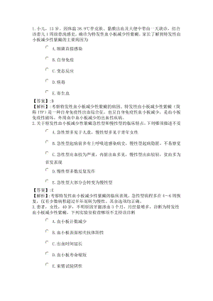 154系统精讲血液免疫第六节 特发性血小板减少性紫癜病人的护理.doc