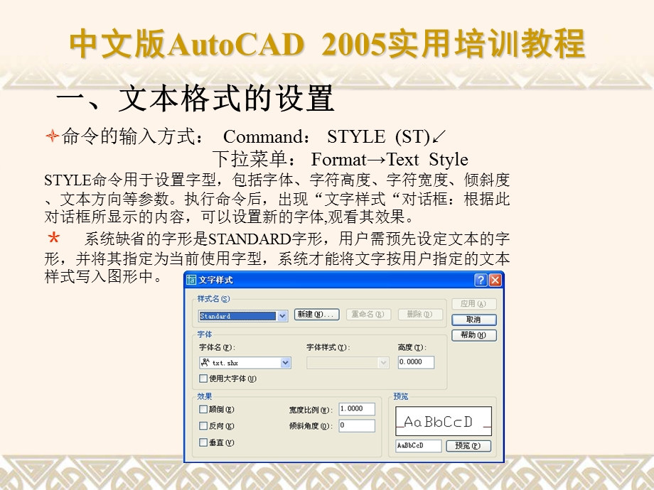 文本输入与编辑-经典autocad课件.ppt_第2页