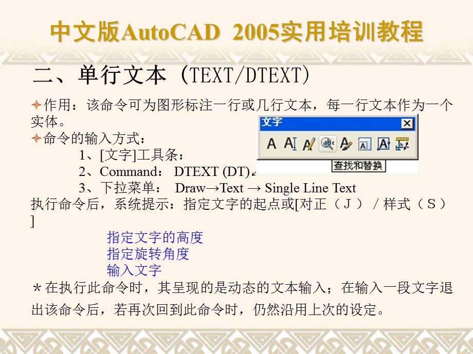 文本输入与编辑-经典autocad课件.ppt_第3页