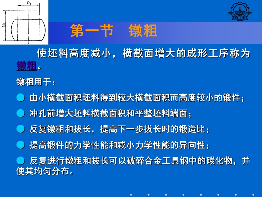 第四章自由锻工序.ppt_第3页