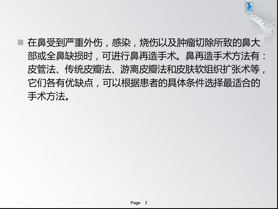 鼻再造手术让你拥有一个漂亮的鼻子ppt课件.ppt_第2页