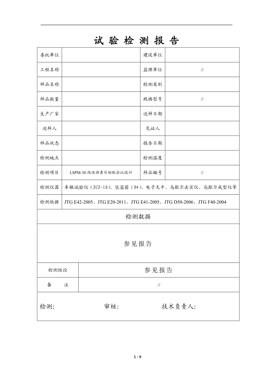 XX高速LSPM30目标配合比设计.doc_第1页