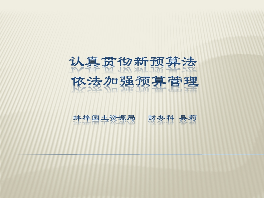 一加强对预算管理的认识树立科学的预算管理理念.ppt_第1页