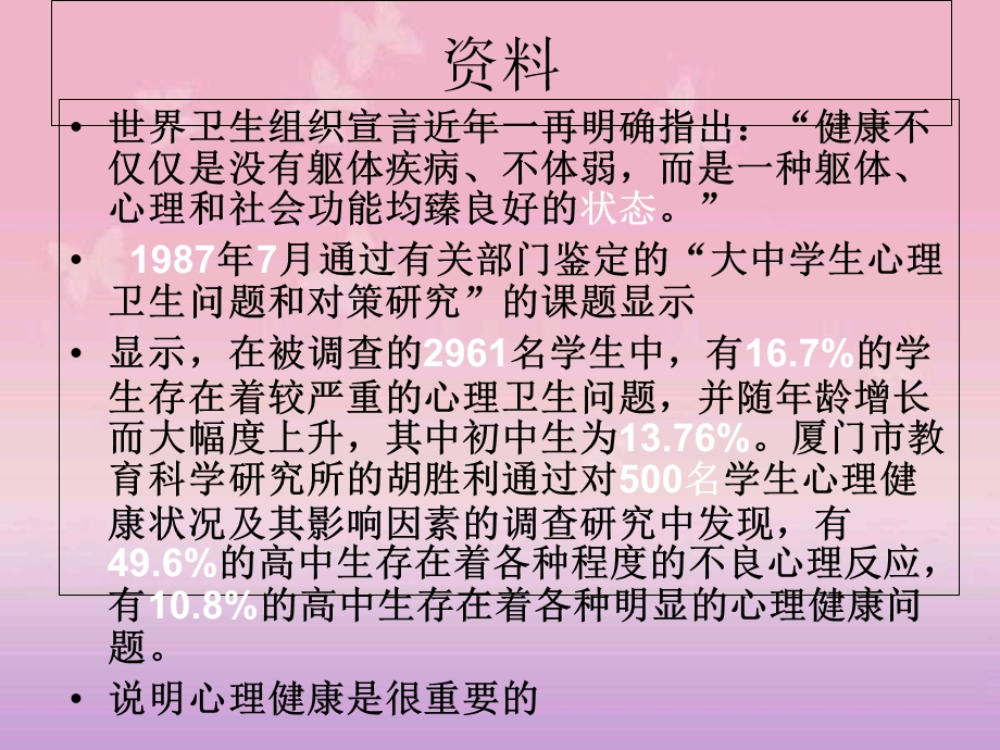 心理健康人格更美.ppt_第2页