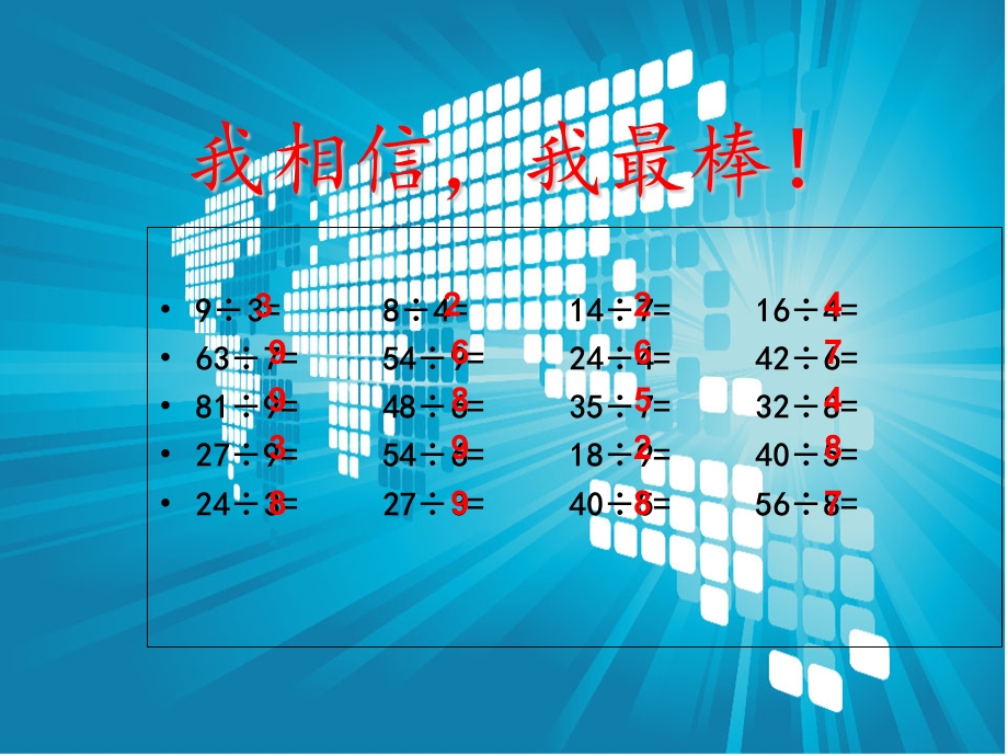 有余数的除法、余数和除数的关系.ppt_第2页