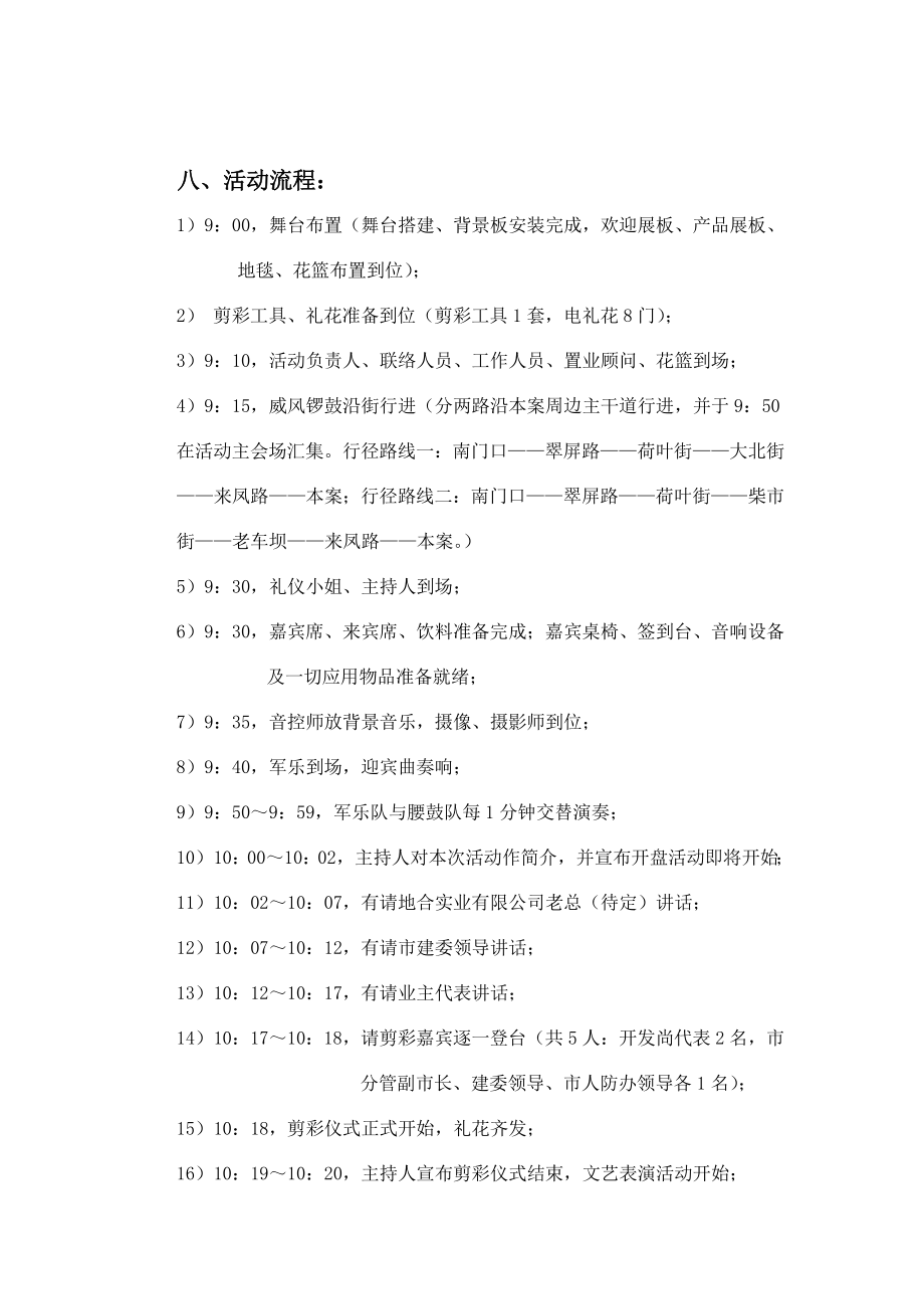 美时尚商业广场开盘活动方案.doc_第3页