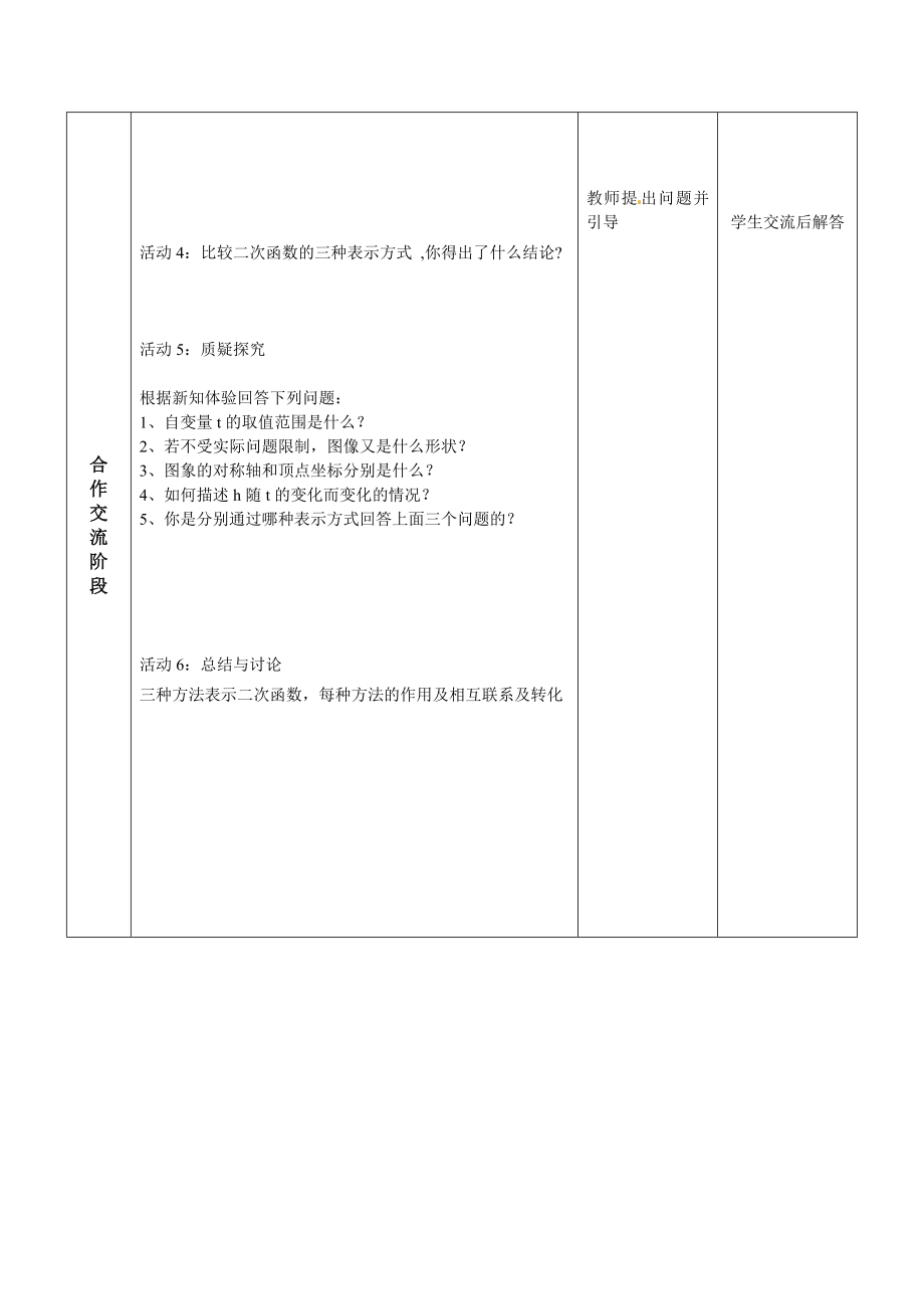 二次函数的三种表示讲义教学设计 教学案设计.doc_第3页