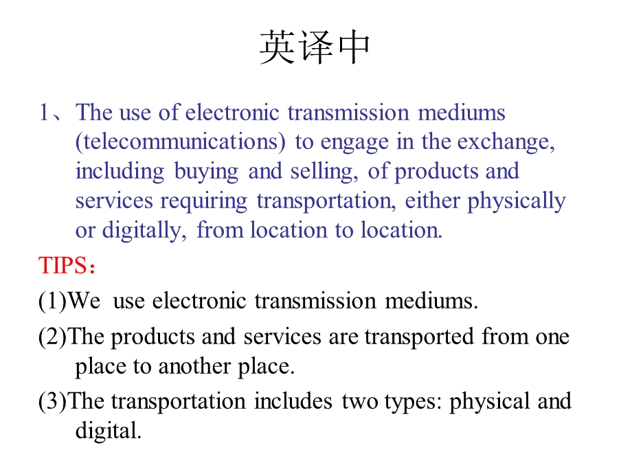 电子商务专业英语第一次作业答案.ppt_第2页