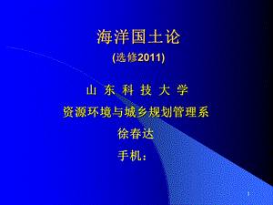 海洋国土论第二章.ppt