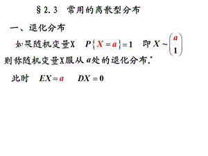 2.3常用的离散分布.ppt