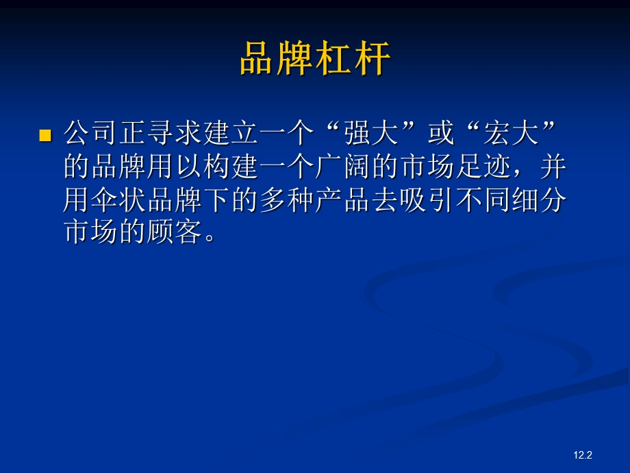 凯勒战略品牌管理2ppt课件.ppt_第2页