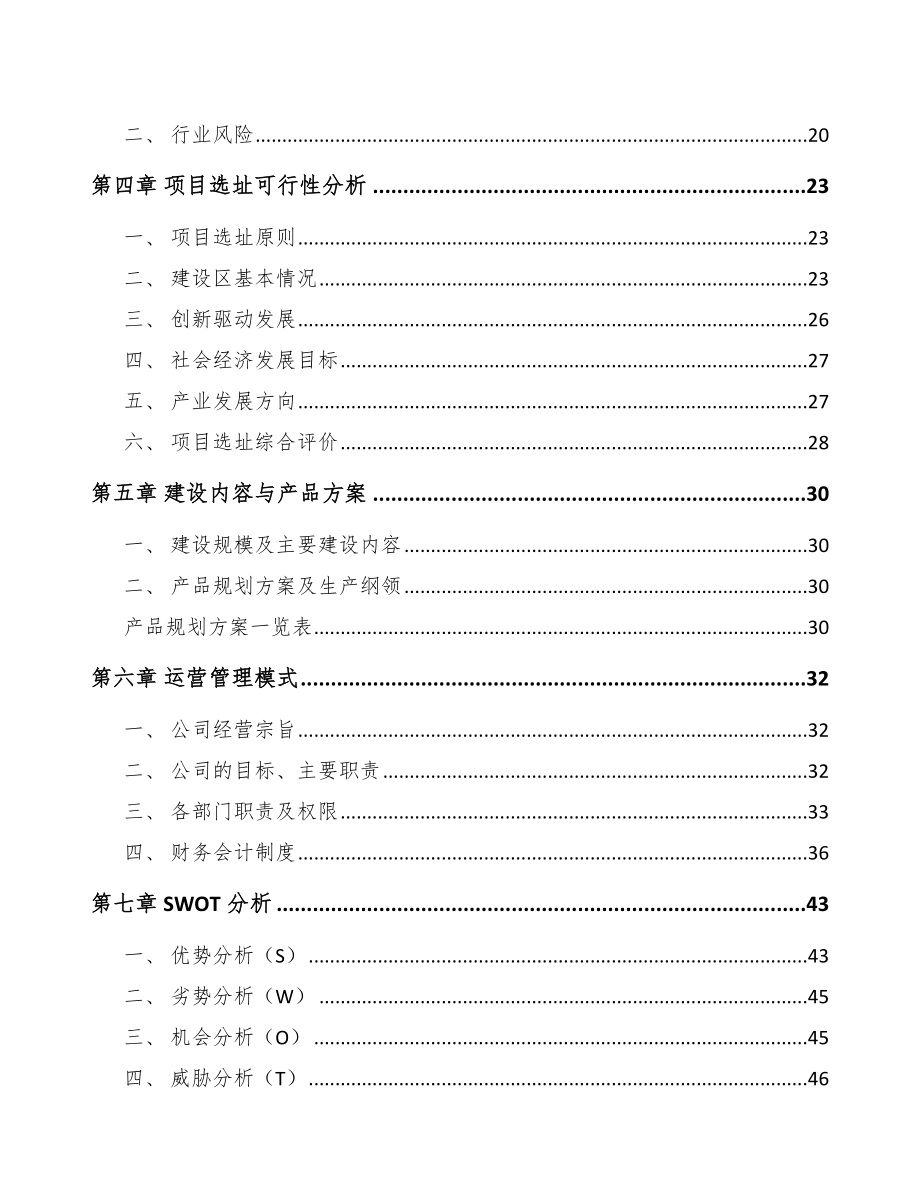 大理钢丝项目可行性研究报告.docx_第2页