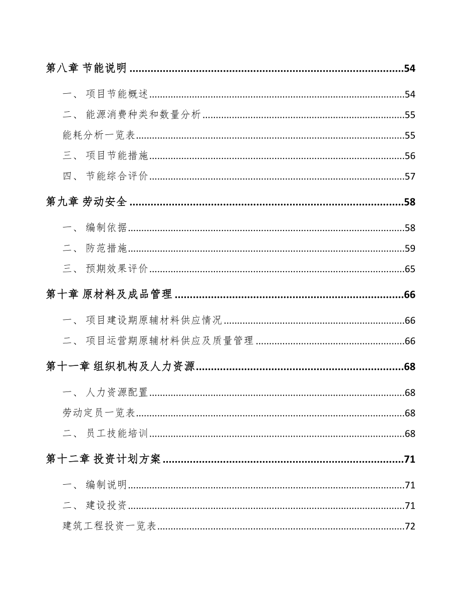 大理钢丝项目可行性研究报告.docx_第3页