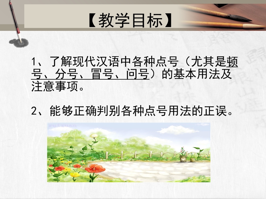 标点符号之点号课件.ppt_第3页