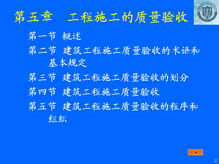 工程施工质量验收.ppt_第2页