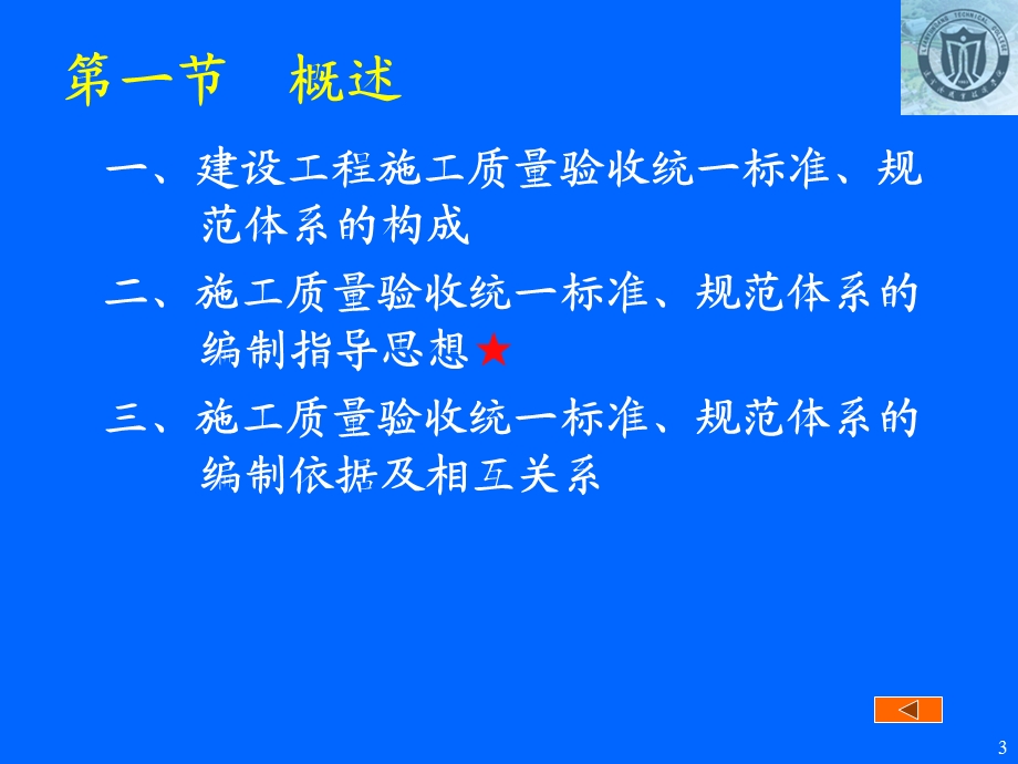 工程施工质量验收.ppt_第3页