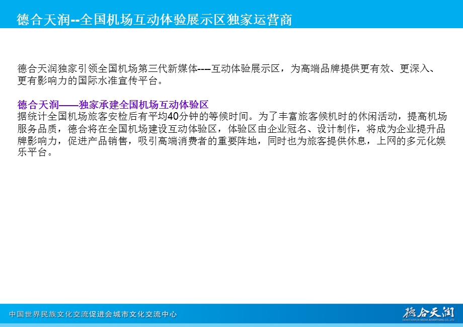 机场体验区(北京广州)压缩版.ppt_第2页