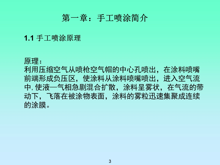 手工喷涂培训资料.ppt_第3页