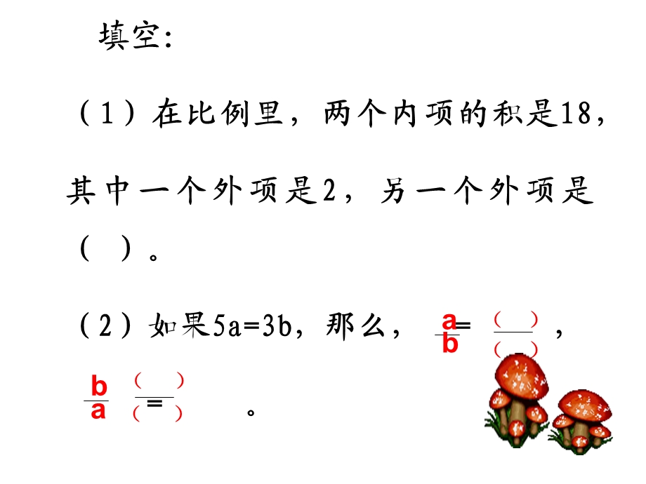 比例的意义与基本性质拓展练习.ppt_第3页