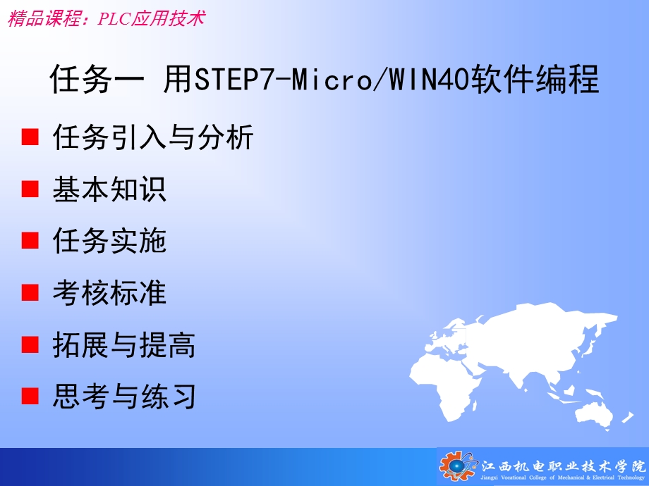 模块一(任务一)PLC基础知识.ppt_第2页