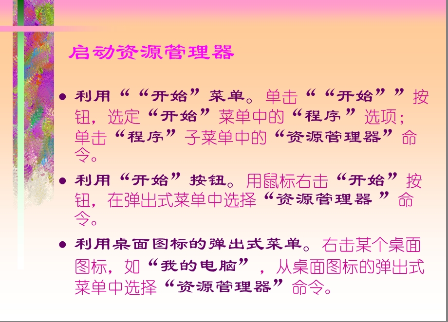 启动资源管理器.ppt_第1页