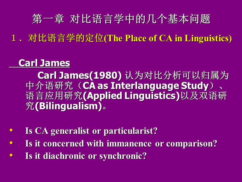 对比语言学理论定位.ppt_第3页