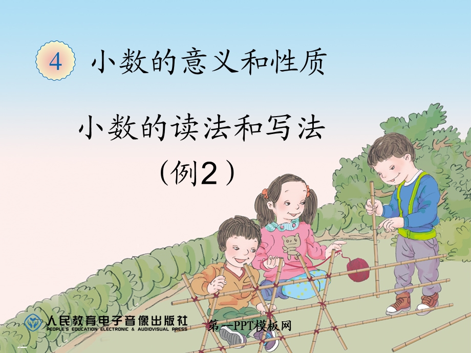 小数的读法和写法例.ppt_第1页