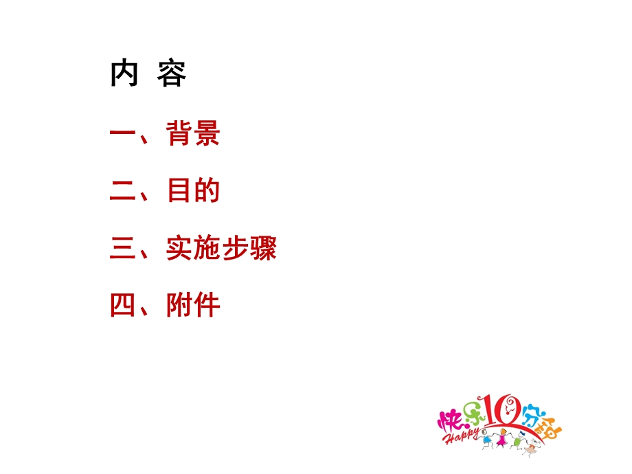 快乐10分钟技术方案.ppt_第2页