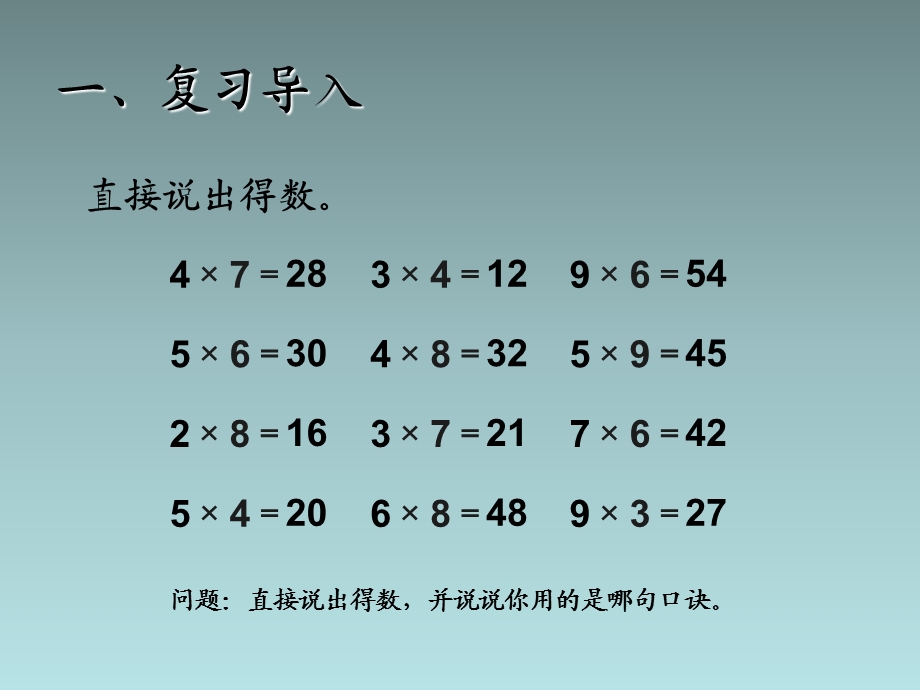 数学上册例5解决问题课件新人教版.ppt_第2页