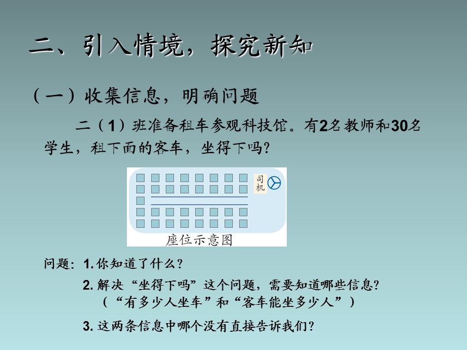 数学上册例5解决问题课件新人教版.ppt_第3页