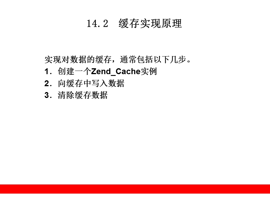 数据缓存(ZendCache).ppt_第3页