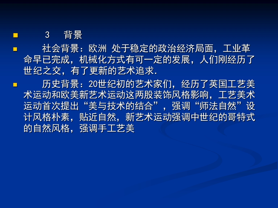 工业化社会成熟的设计艺术.ppt_第3页