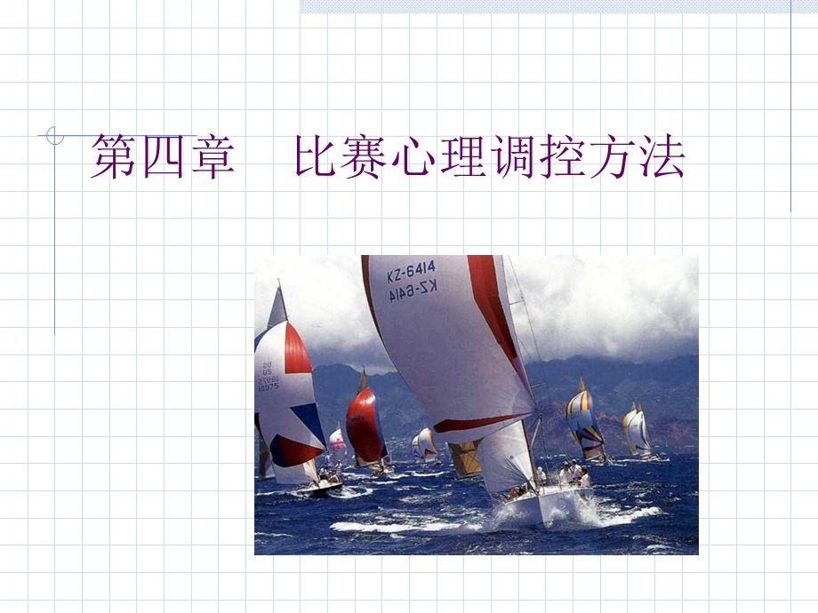 现代心理训练方法.ppt_第1页