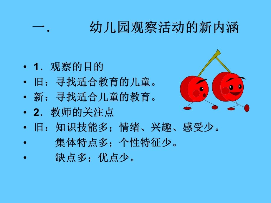 幼儿教师的观察与思考(幼师).ppt_第2页