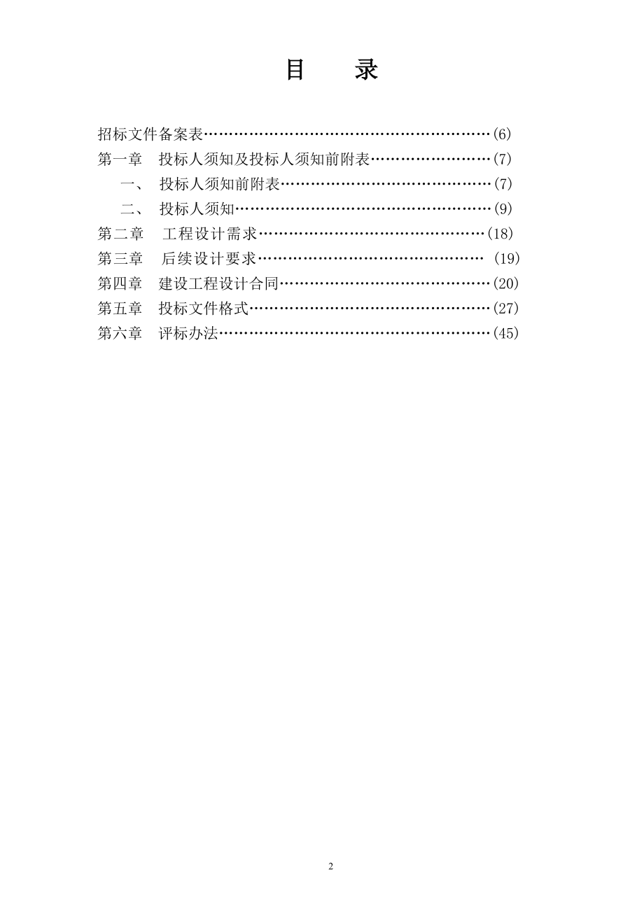 宁启铁路如皋段绿化景观设计.doc_第2页