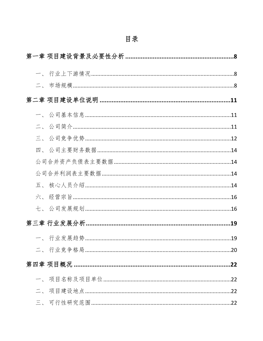 大同汽车灯具项目可行性研究报告模板范本.docx_第1页