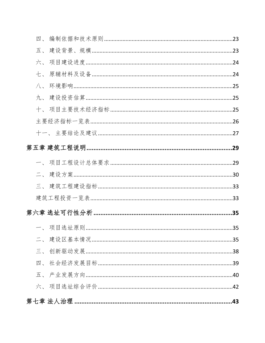 大同汽车灯具项目可行性研究报告模板范本.docx_第2页