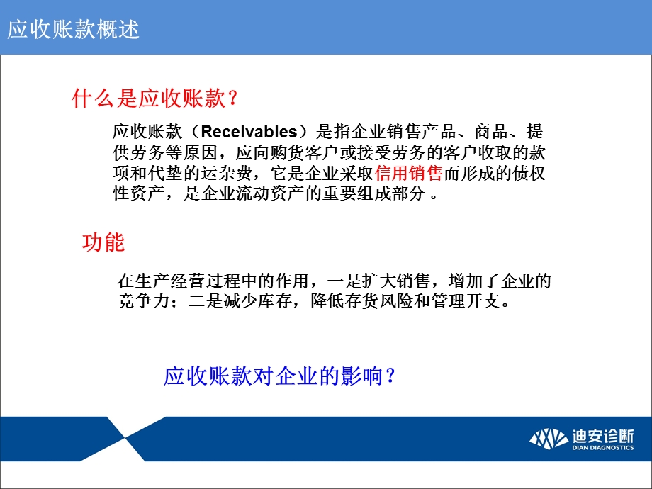 应收账款管理制度培训.ppt_第2页