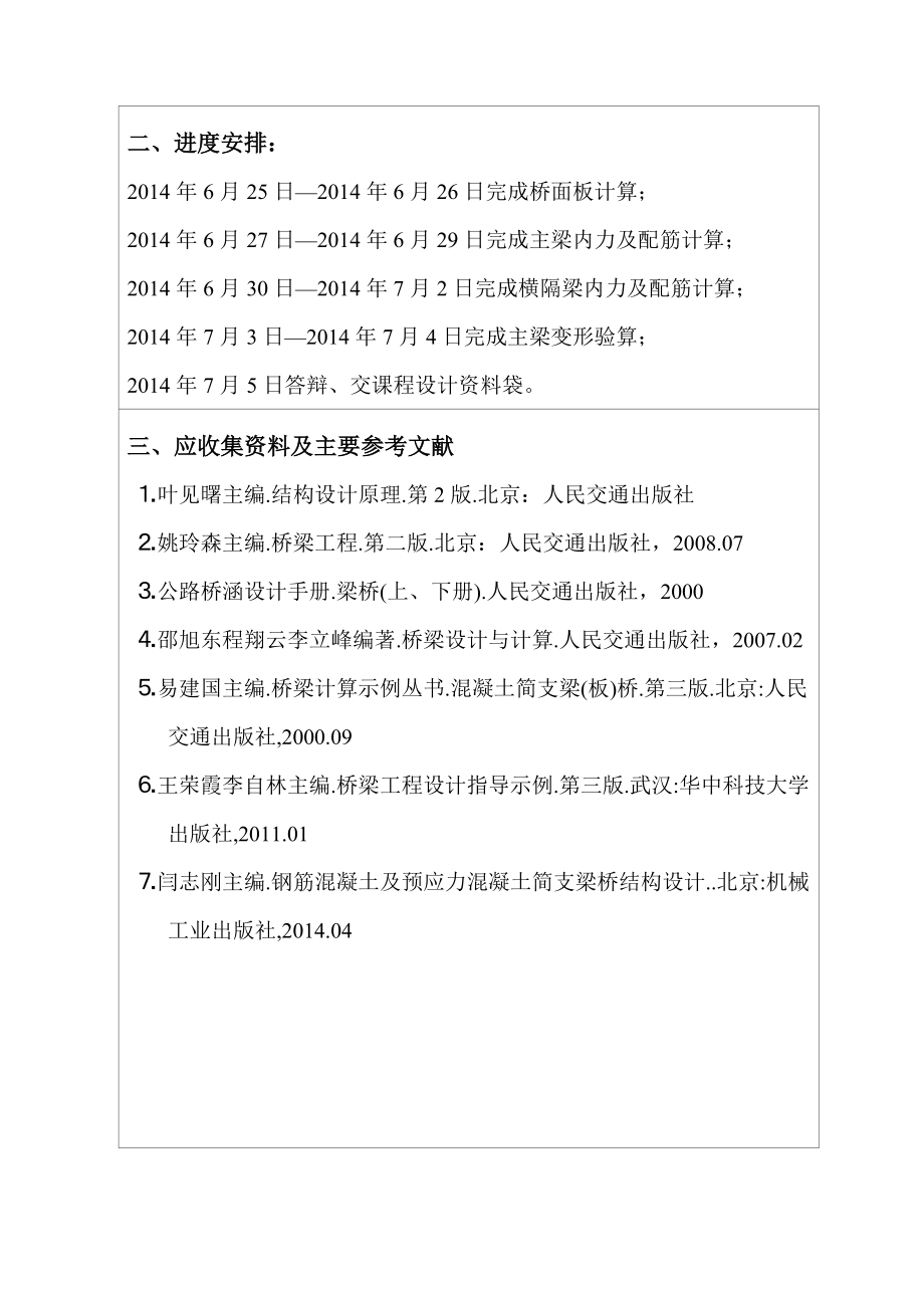 20m装配式钢筋混凝土简支T梁设计说明书.doc_第3页