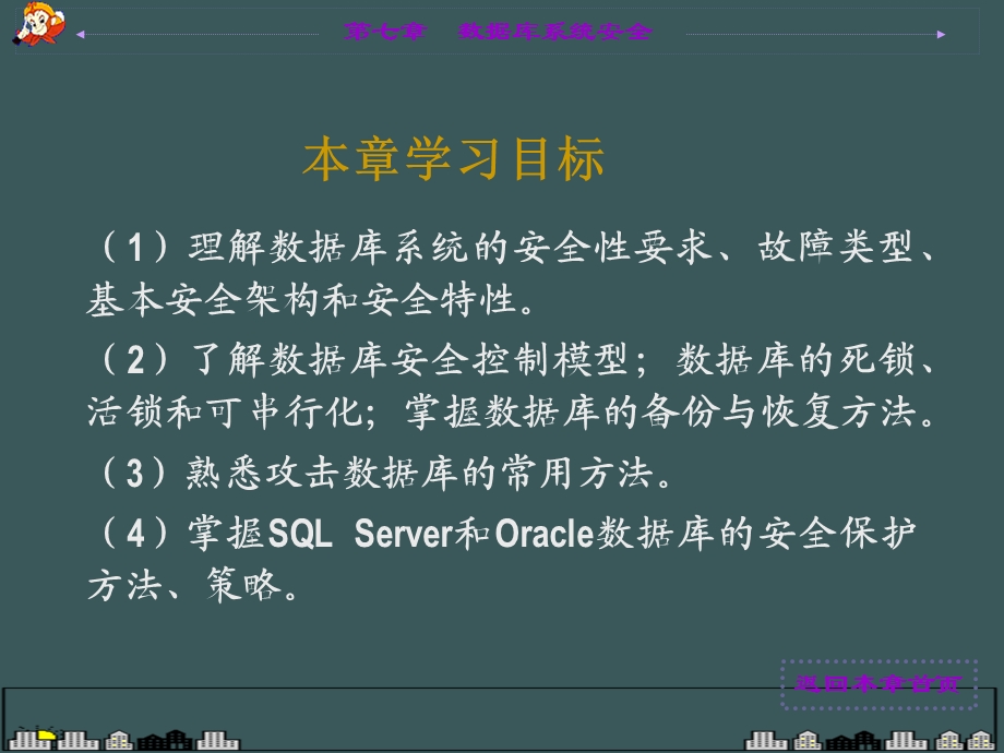 数据库系统安全.ppt_第2页