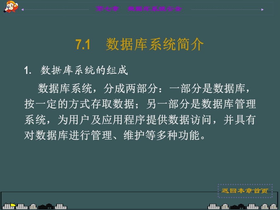 数据库系统安全.ppt_第3页