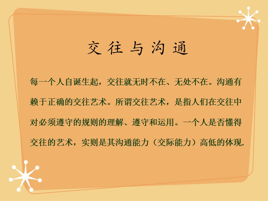 沟通的艺术-企业员工培训.ppt_第2页